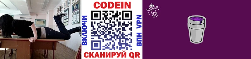 ОМГ ОМГ ССЫЛКА Старая Купавна Кодеиновый сироп Lean Purple Drank